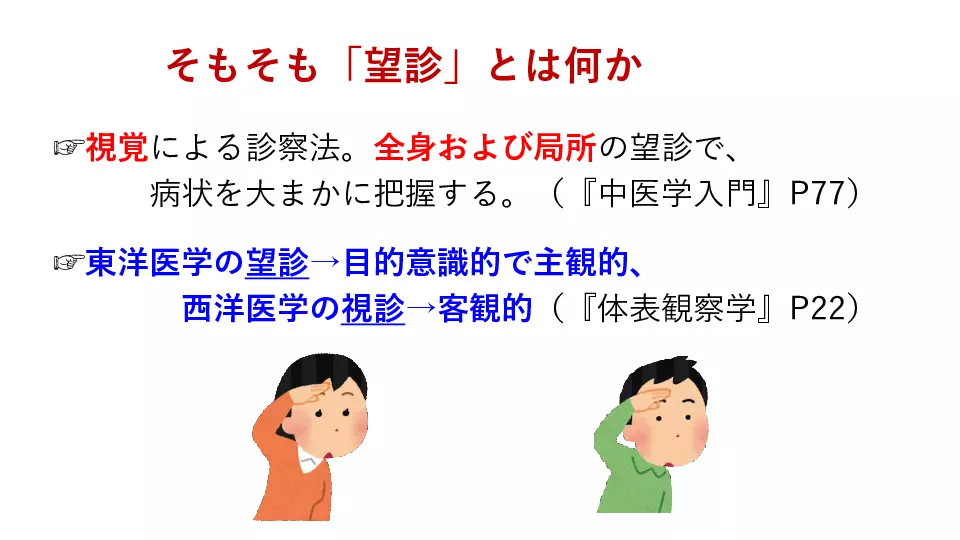 東洋医学へのいざない 診察編⑥～顔面診・眼診～ | Dr.'s Prime